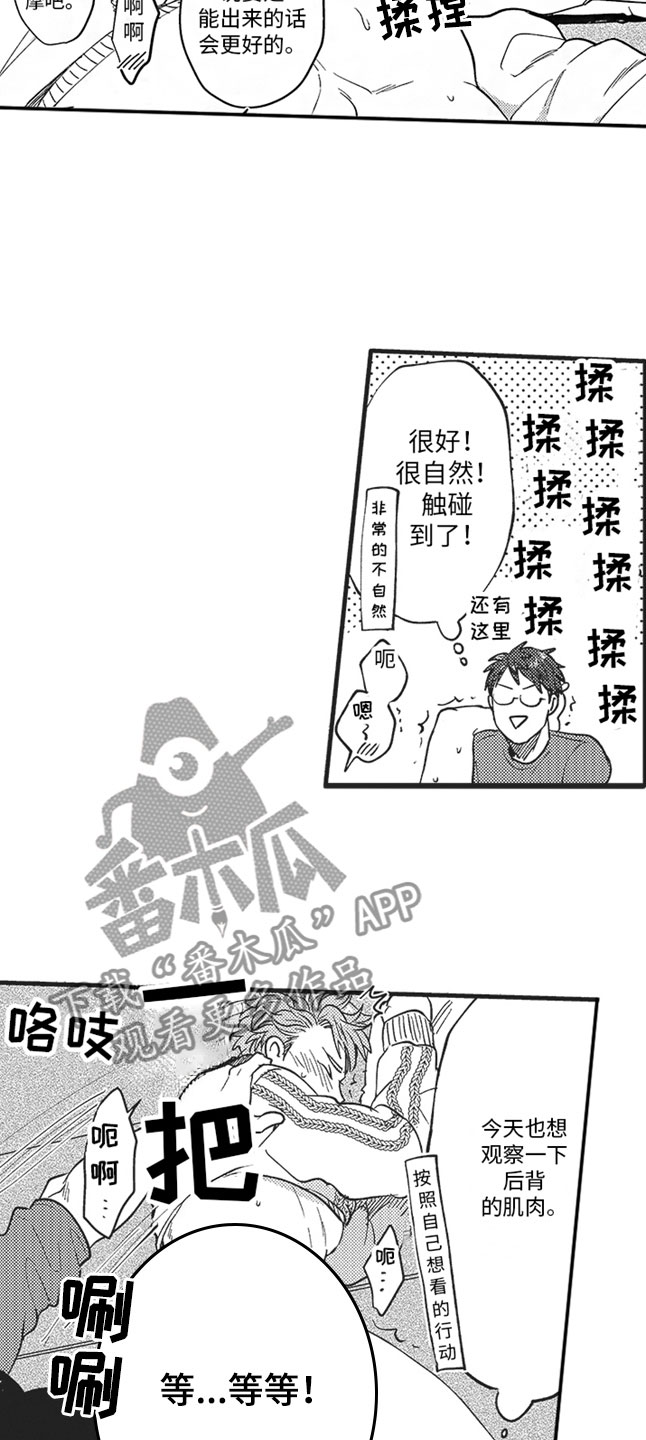 天生一对漫画,第11章：按摩1图