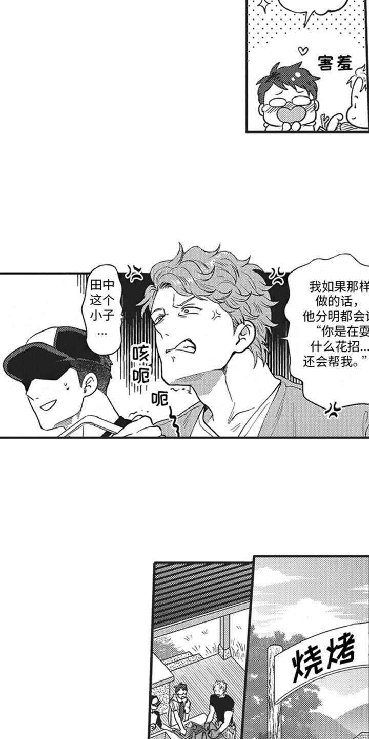 天生一对漫画,第13章：危机感1图