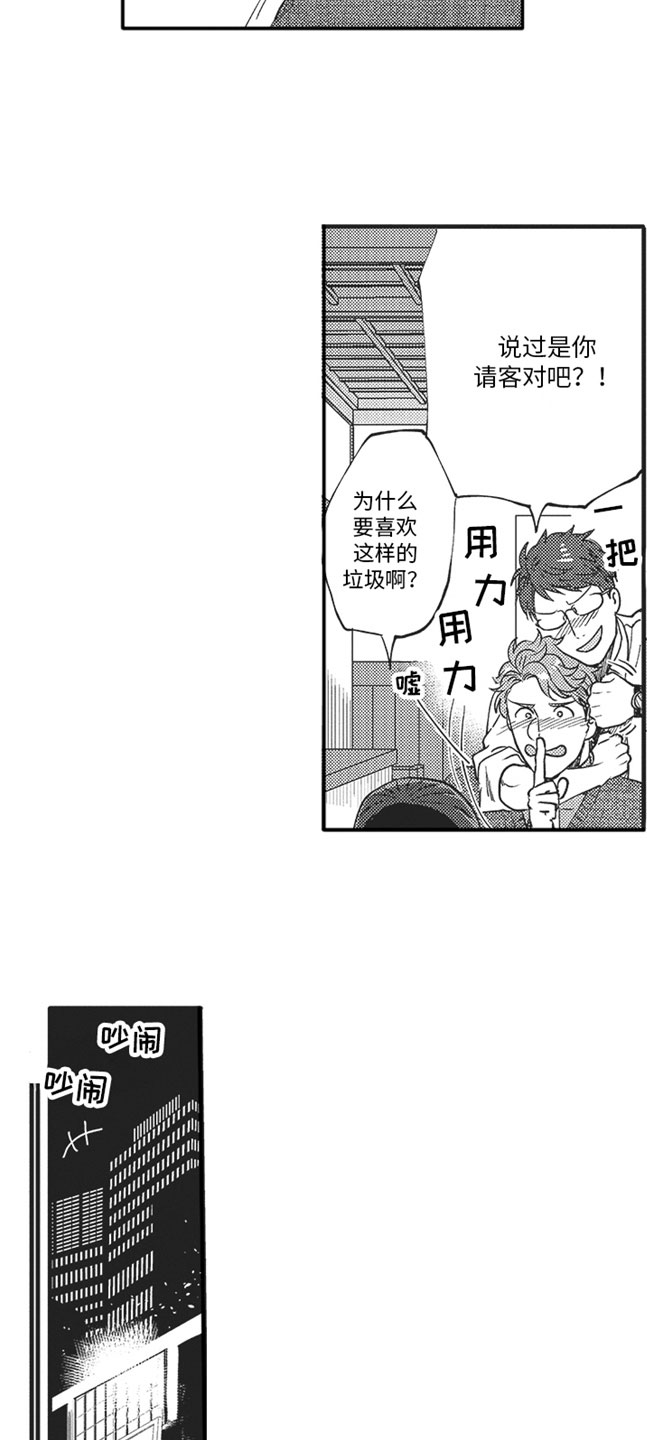 天生一对第二部泰剧全集免费观看漫画,第12章：喜欢的人2图