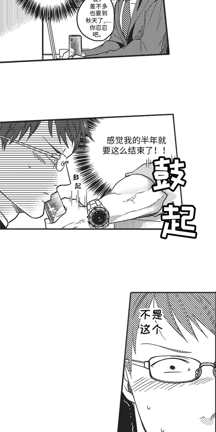 天生一对泰剧全集免费观看无删减漫画,第3章：意外2图