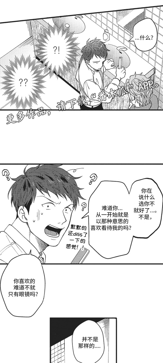 天生一对泰剧免费观看漫画,第18章：开心1图