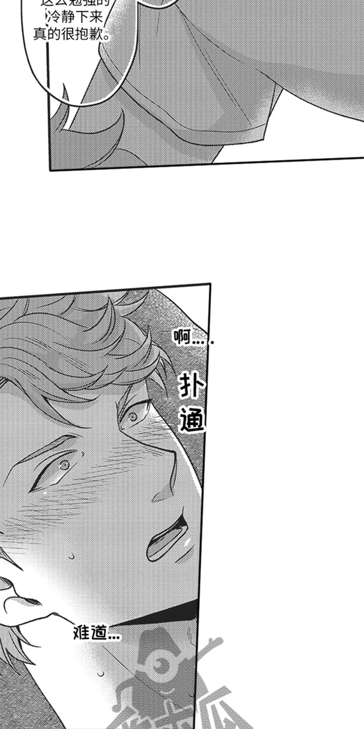 天生一对漫画,第7章：最棒的2图