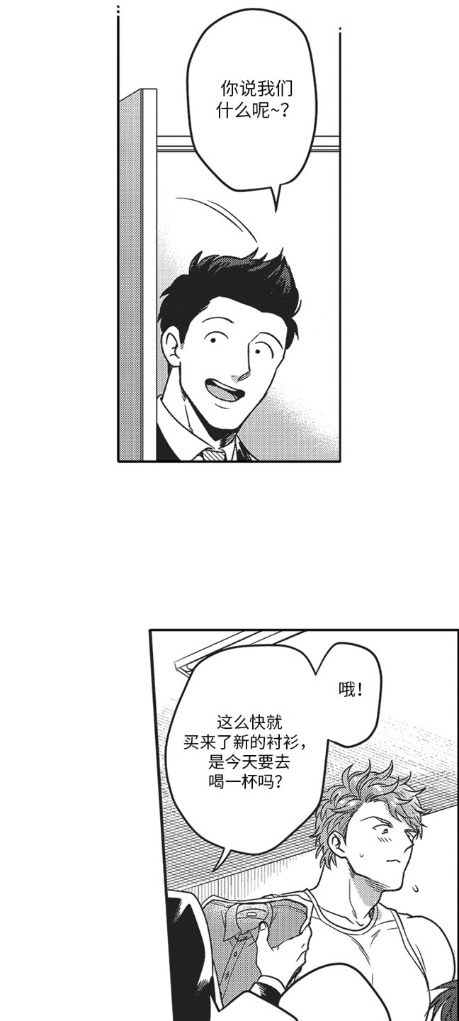 天生一对电视剧漫画,第5章：朋友1图