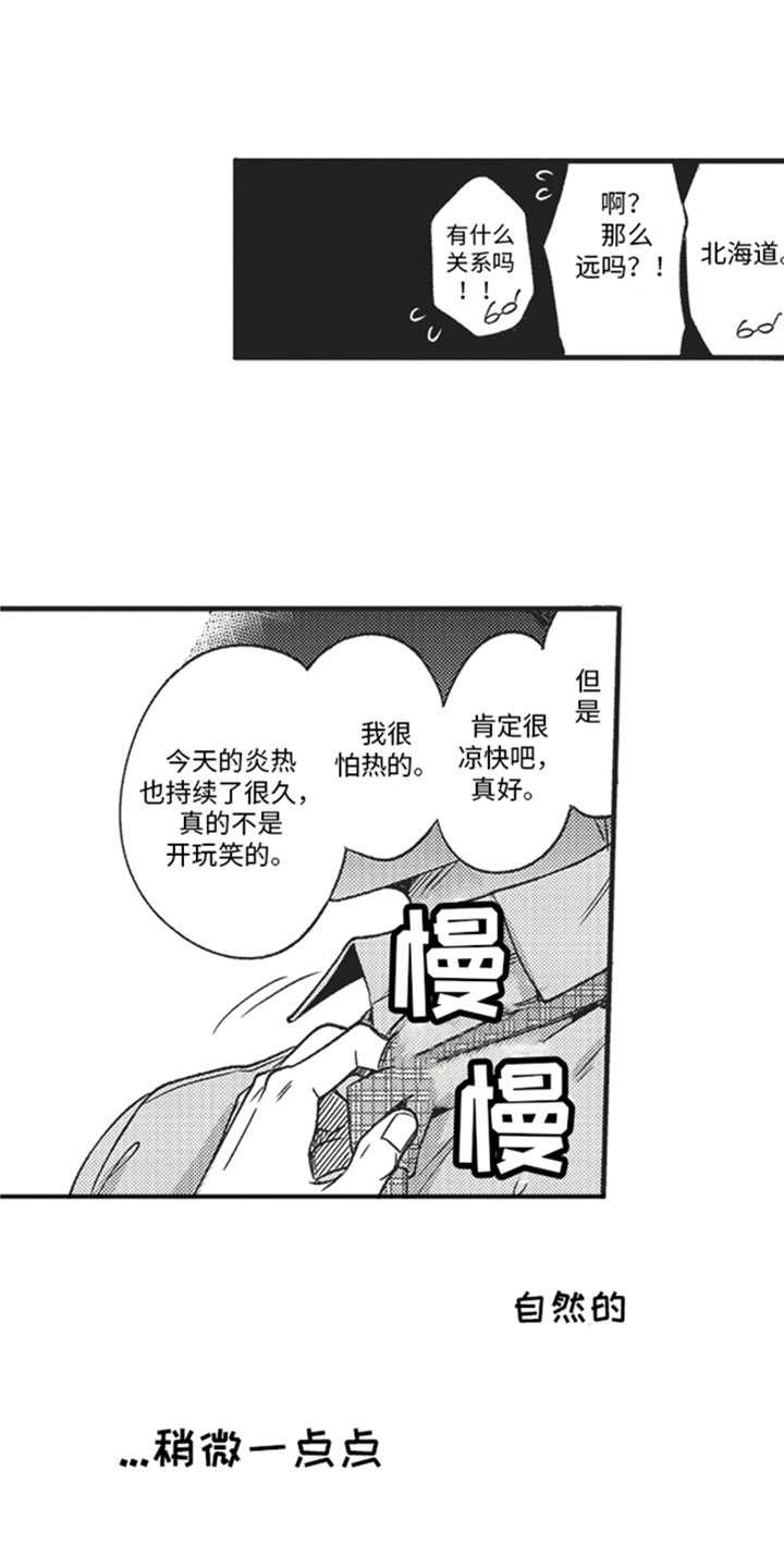 天生一对泰剧全集免费观看无删减漫画,第3章：意外2图