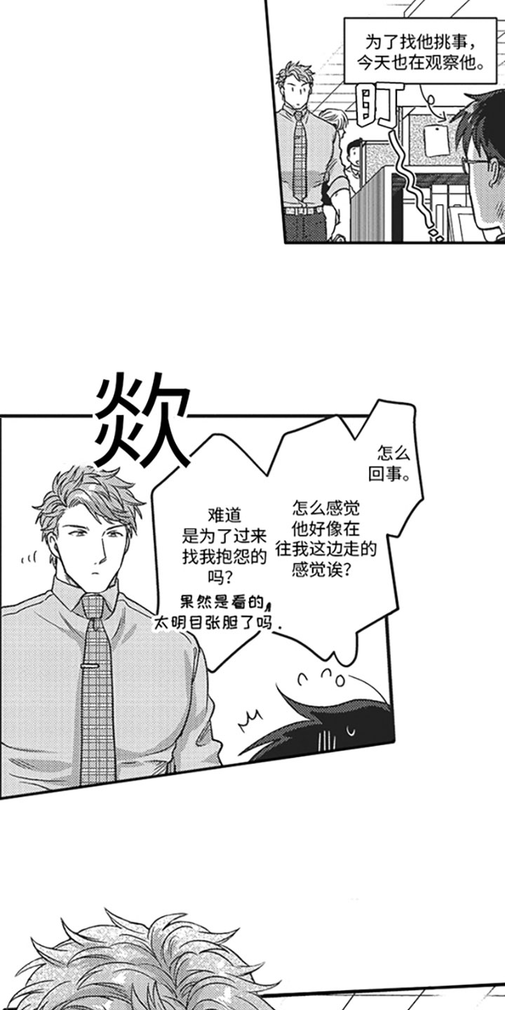 天生一对美版免费完整双胞胎漫画,第1章：搭话2图