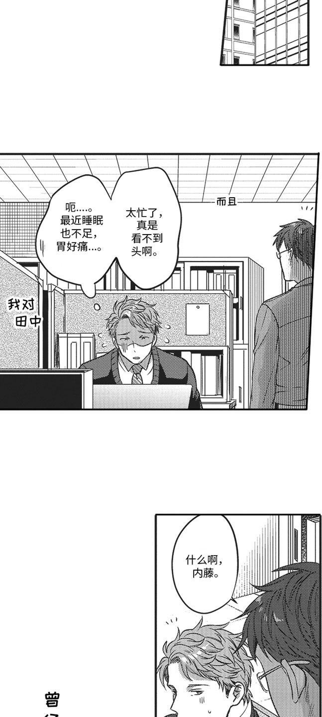 天生一对好鸳鸯完整版漫画,第2章：好奇1图