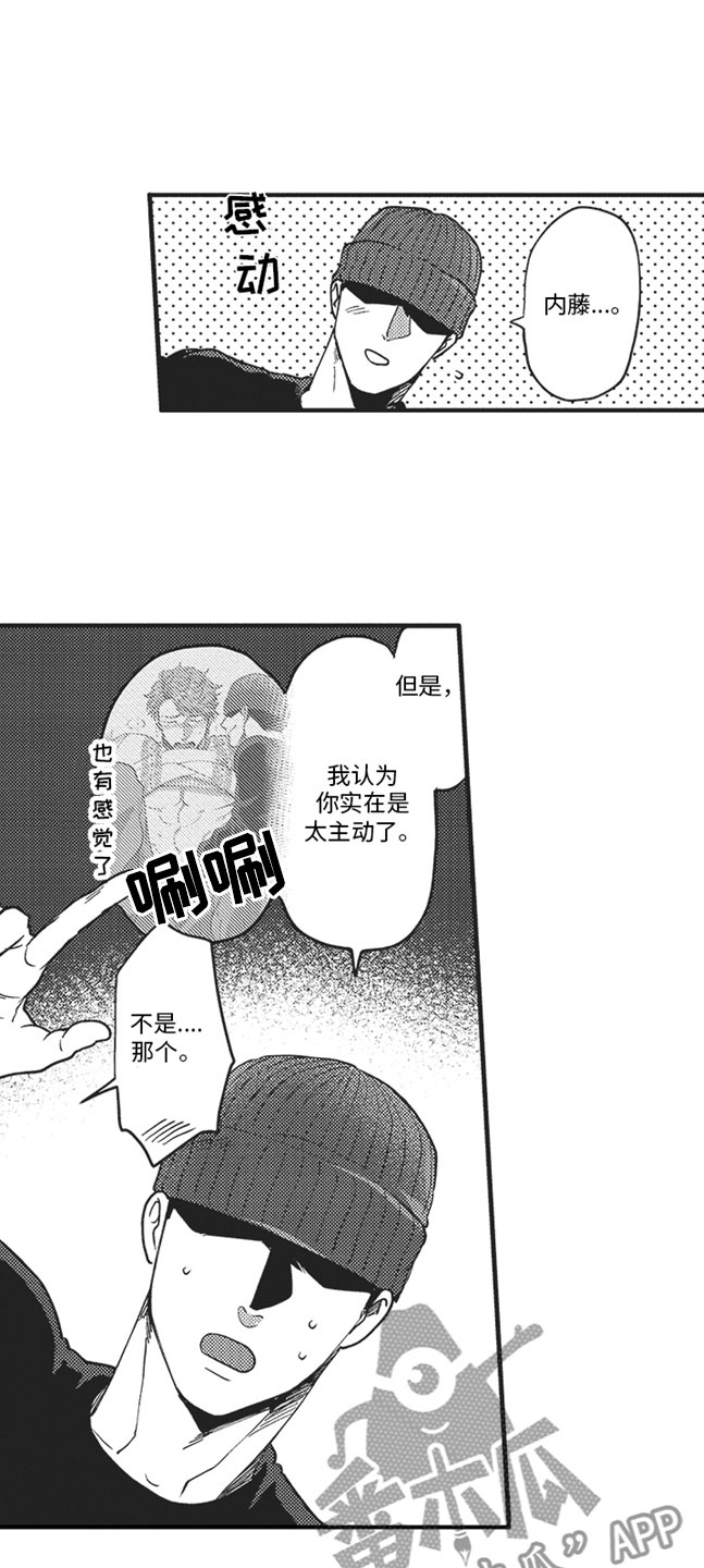 天生一对第二部泰剧全集免费观看漫画,第12章：喜欢的人1图