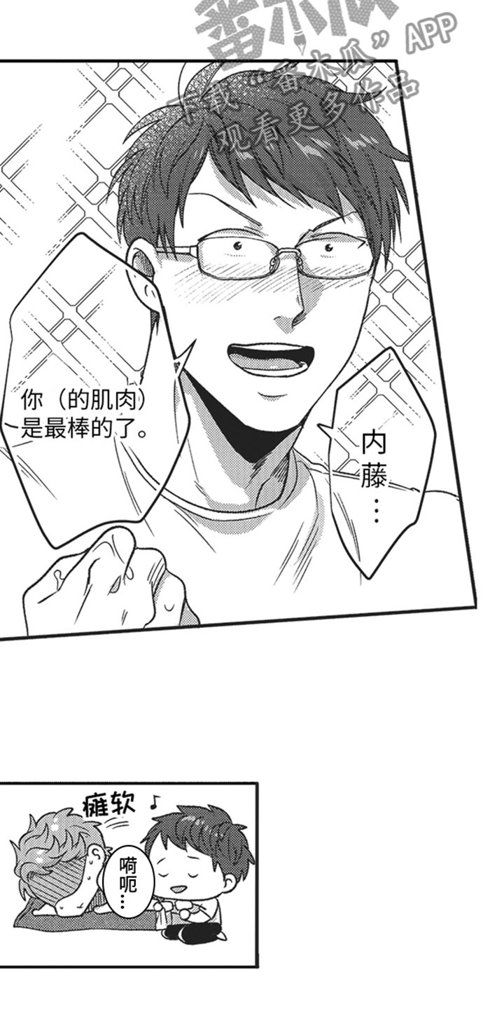 天生一对电视剧漫画,第7章：最棒的2图