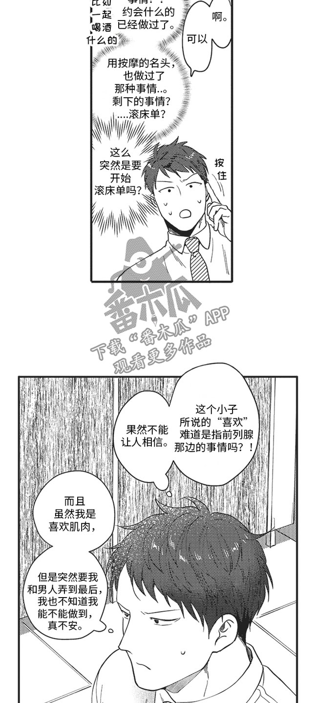 天生一对免费阅读漫画,第18章：开心1图