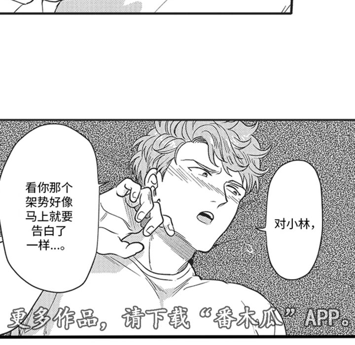 天生一对2之命中注定漫画,第19章：交谈2图