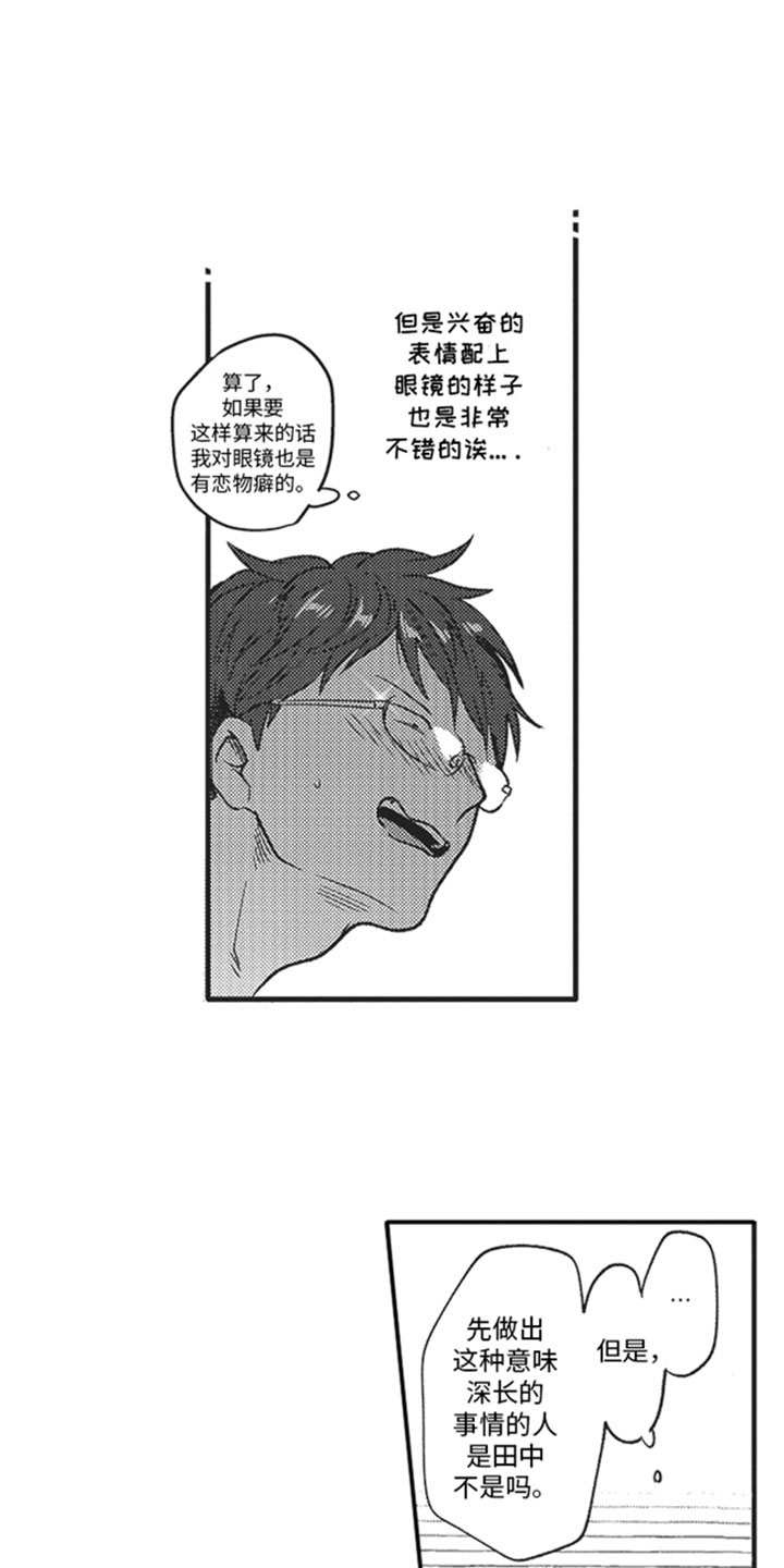 天生一对电视剧漫画,第7章：最棒的1图