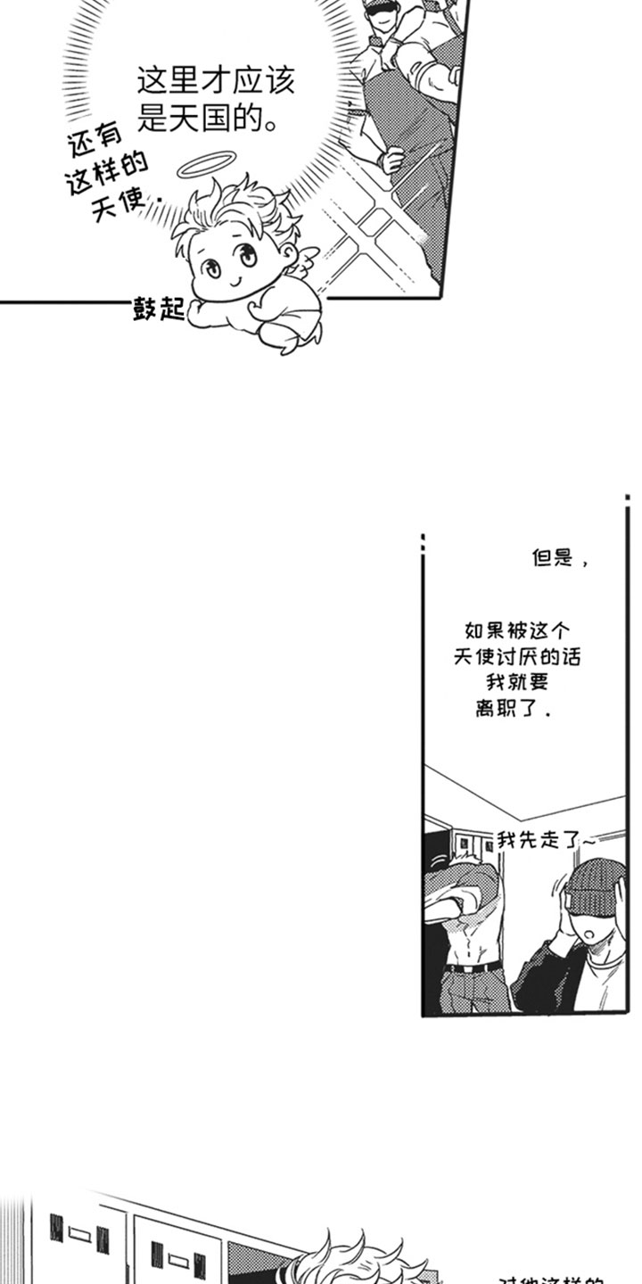 天生一对电影美国免费漫画,第8章：窥视1图