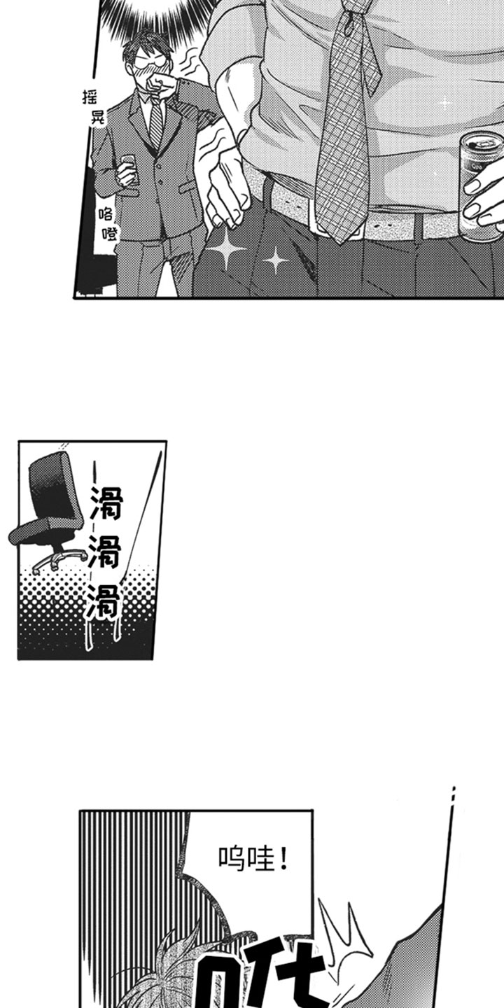 天生一对全集漫画,第3章：意外1图