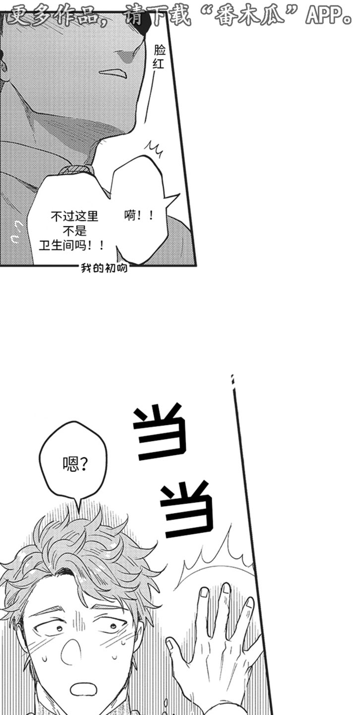 天生一对漫画,第19章：交谈1图