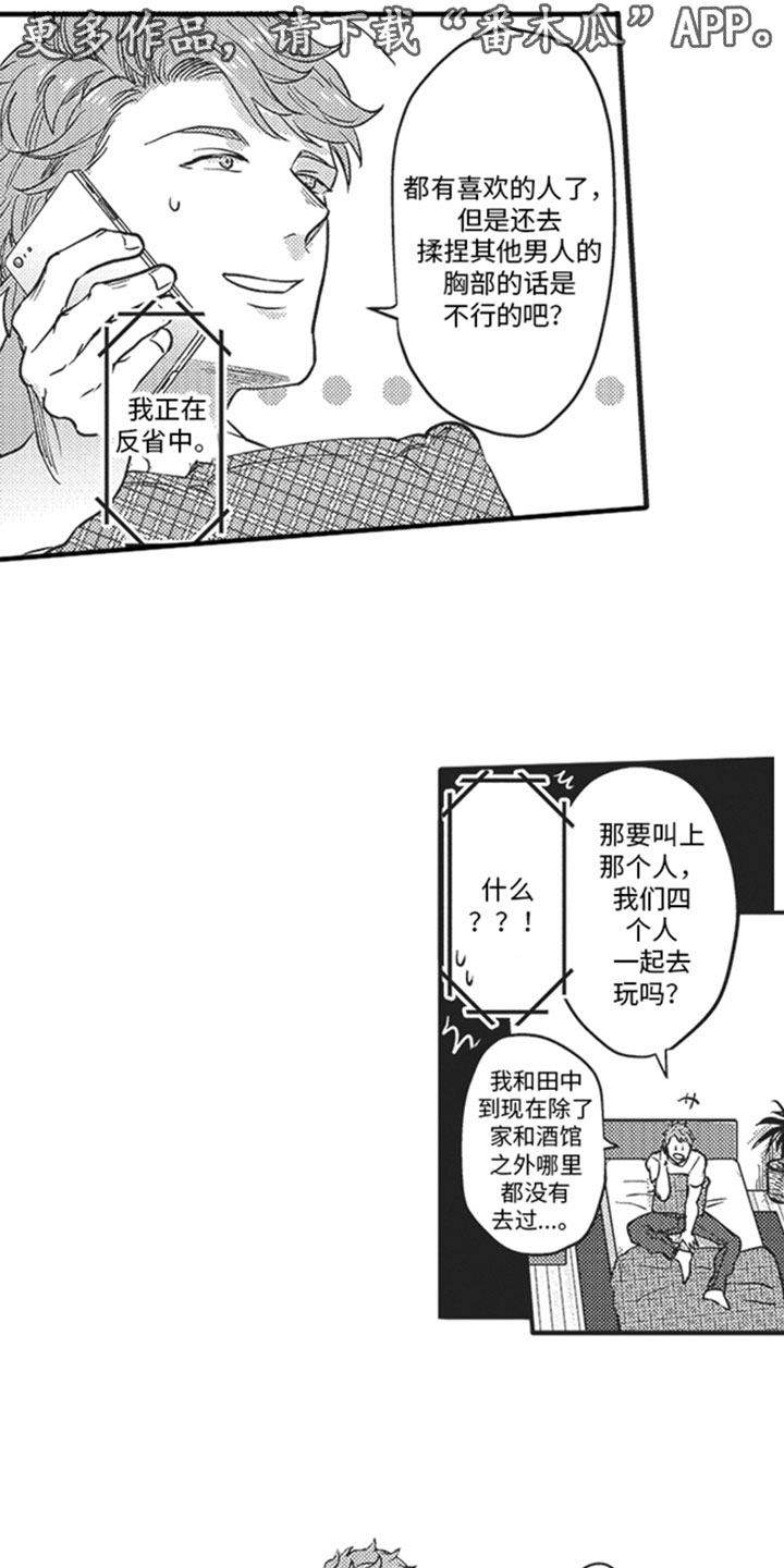 天生一对漫画,第13章：危机感1图