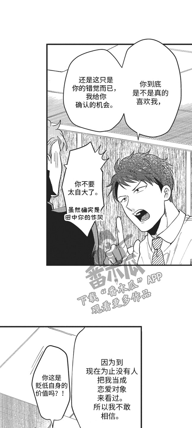 天生一对泰剧免费观看漫画,第18章：开心1图