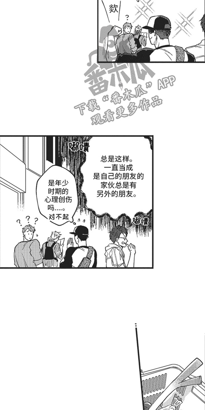 天生一对漫画,第13章：危机感1图