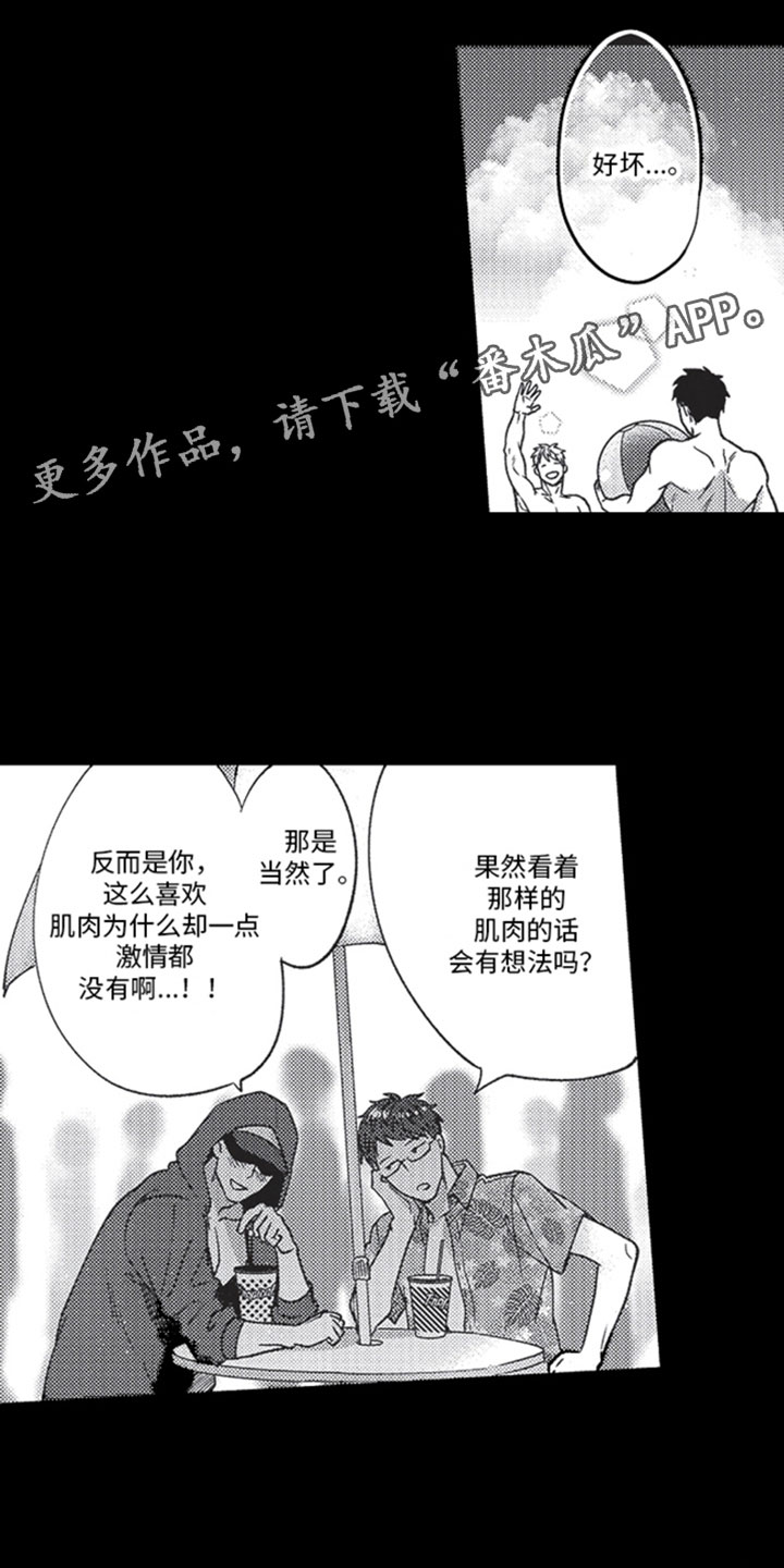 天生一对漫画,第7章：最棒的1图