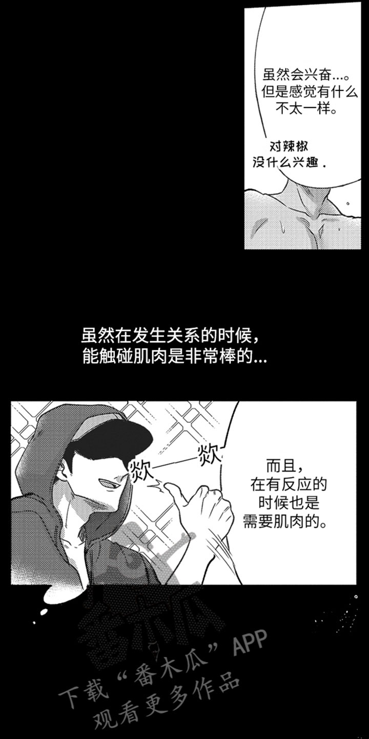 天生一对漫画,第7章：最棒的2图