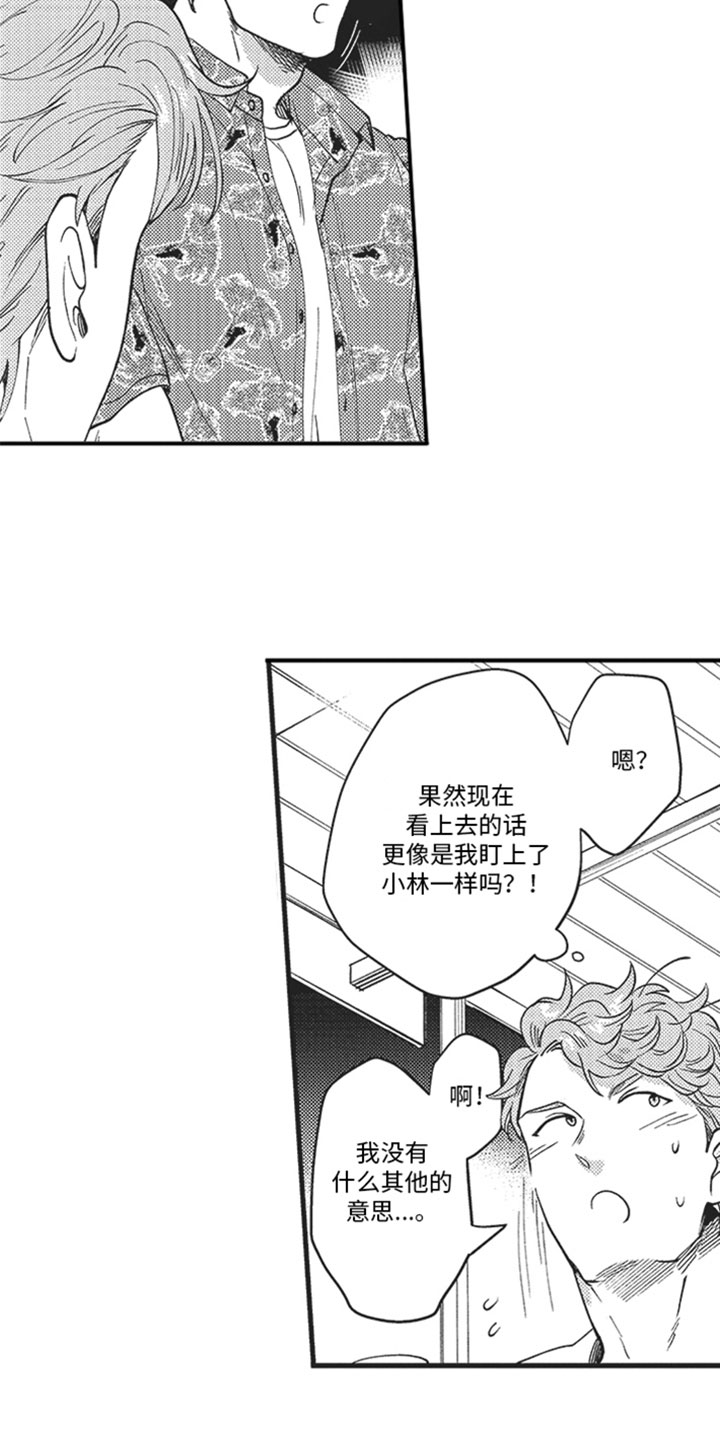 天生一对泰剧全集免费观看泰剧网漫画,第17章：我不行吗？2图