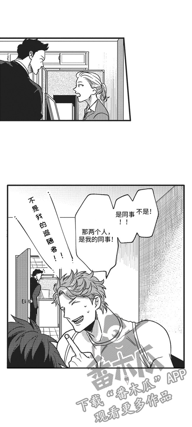 天生一对歌曲原唱完整版漫画,第5章：朋友2图