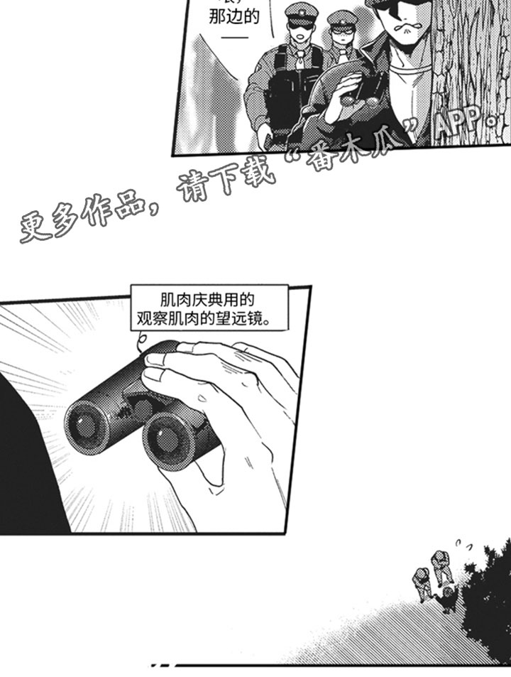 天生一对电影美国免费漫画,第8章：窥视1图