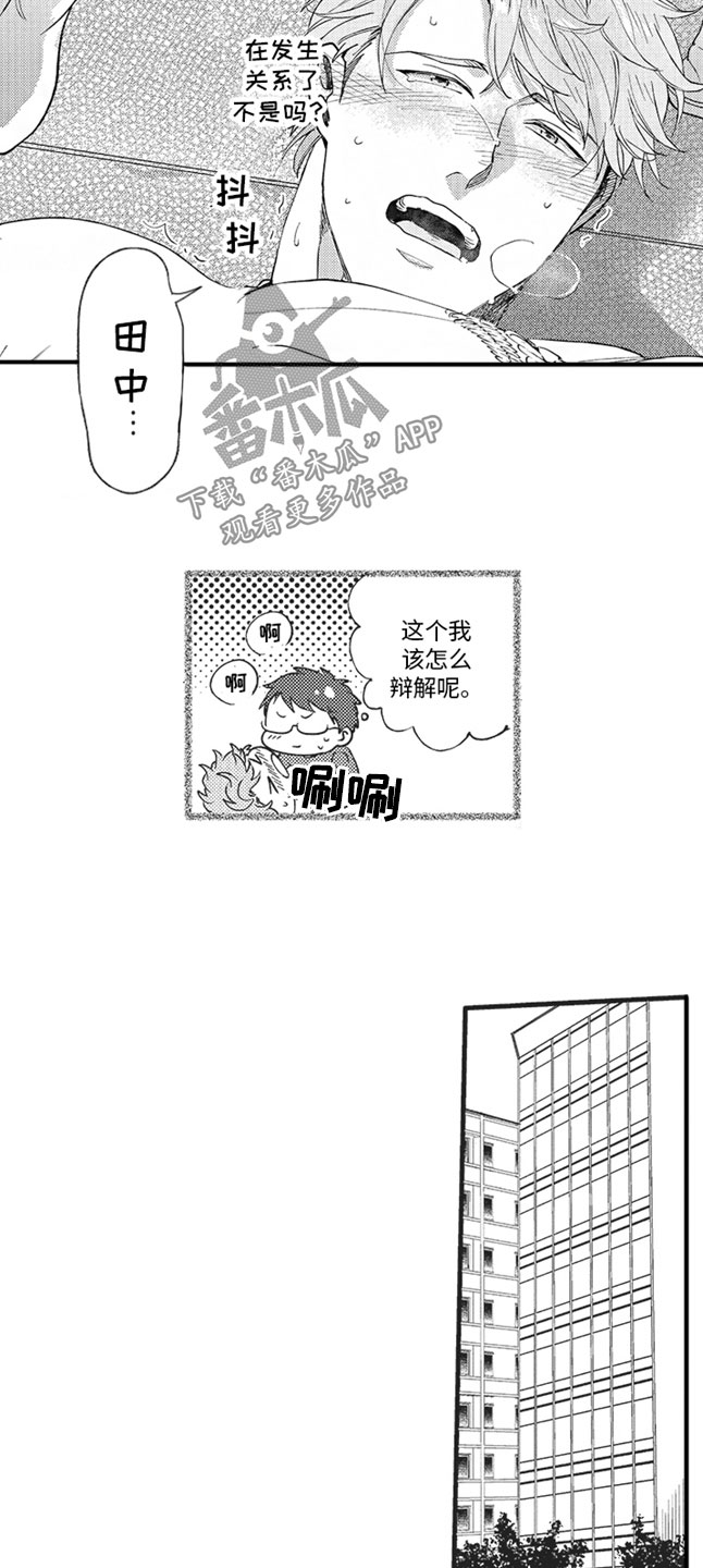 天生一对泰剧高清全集在线15集漫画,第11章：按摩2图