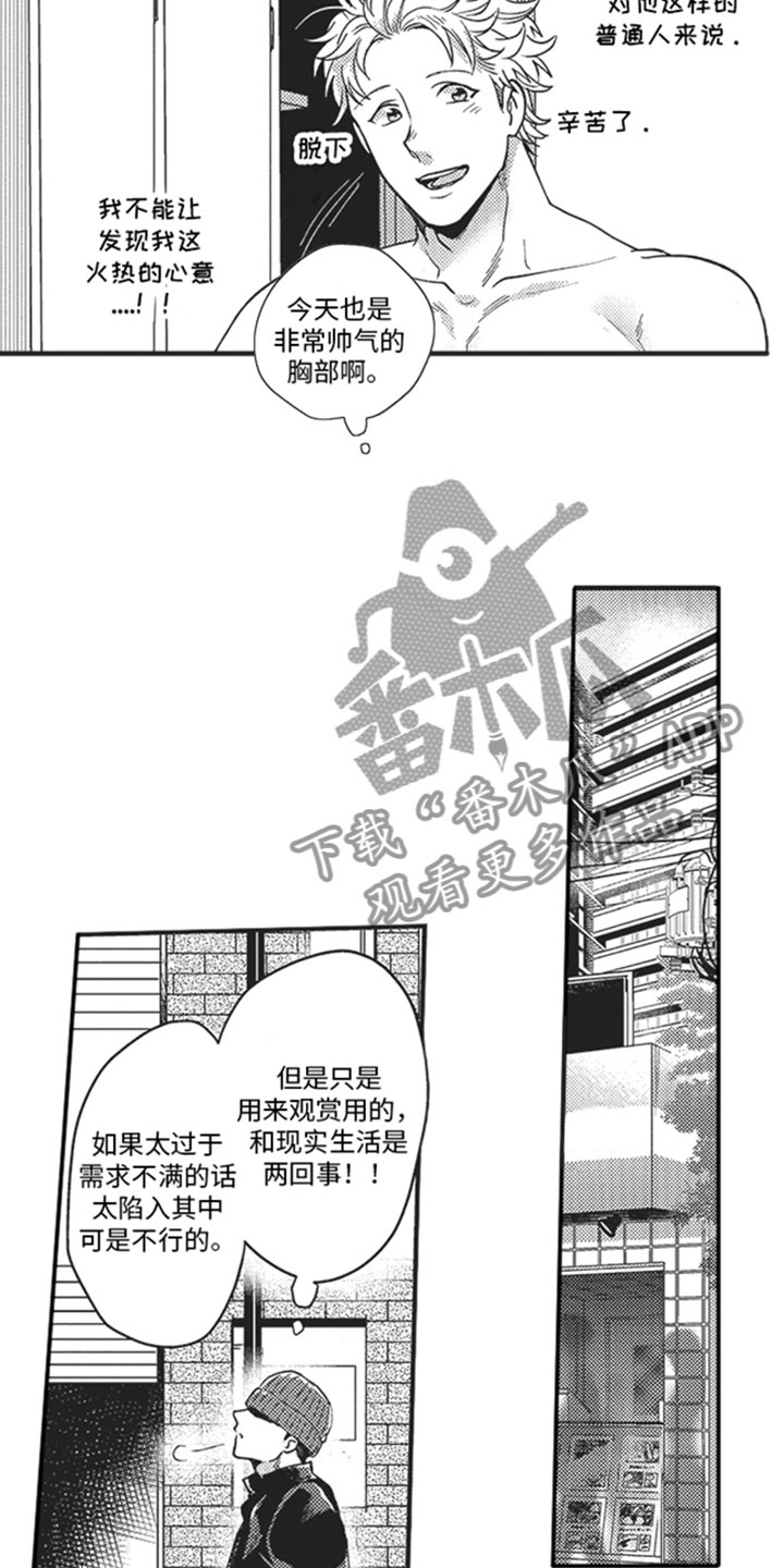 天生一对电影美国免费漫画,第8章：窥视2图