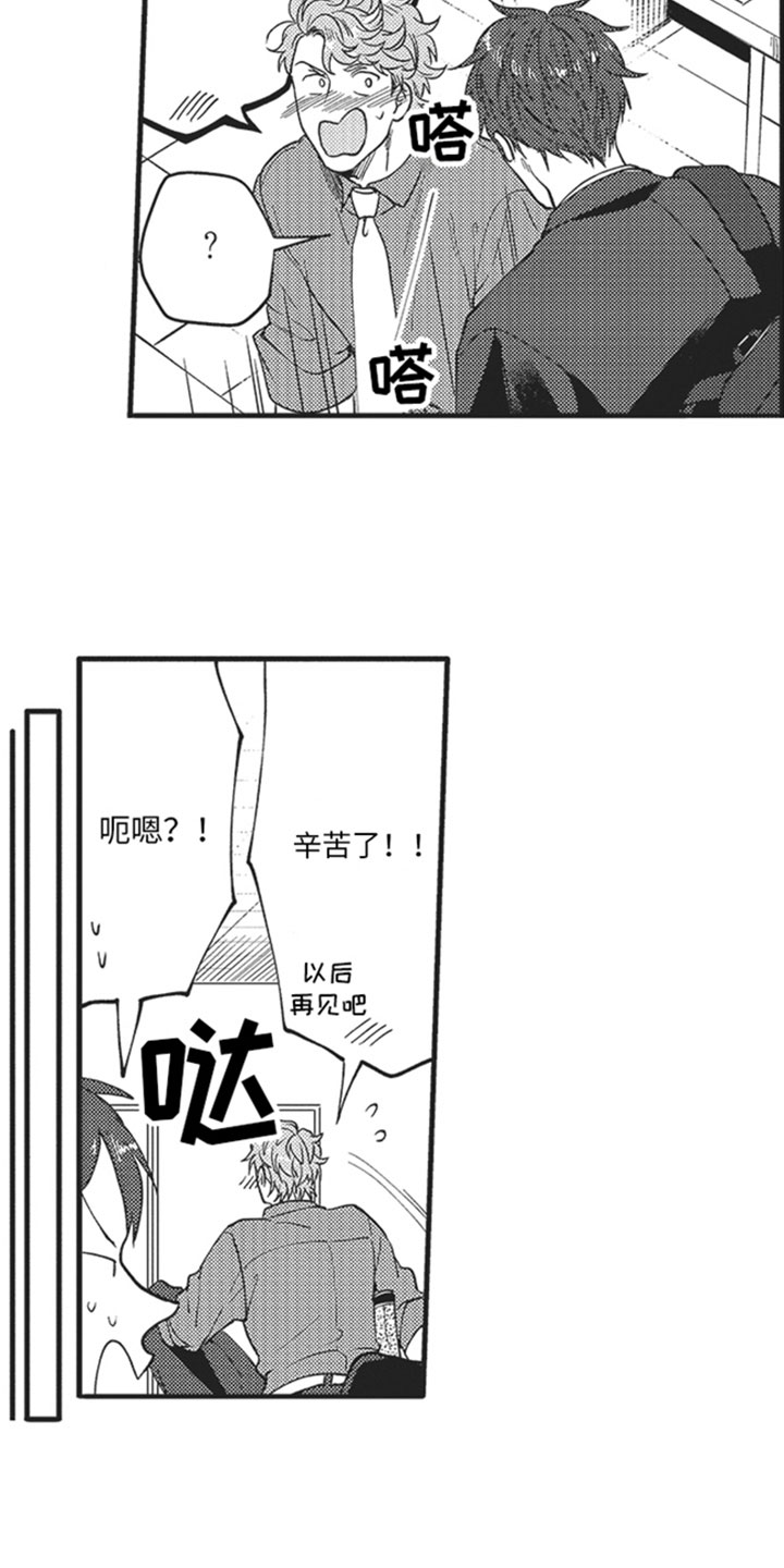 天生一对2之命中注定漫画,第19章：交谈1图