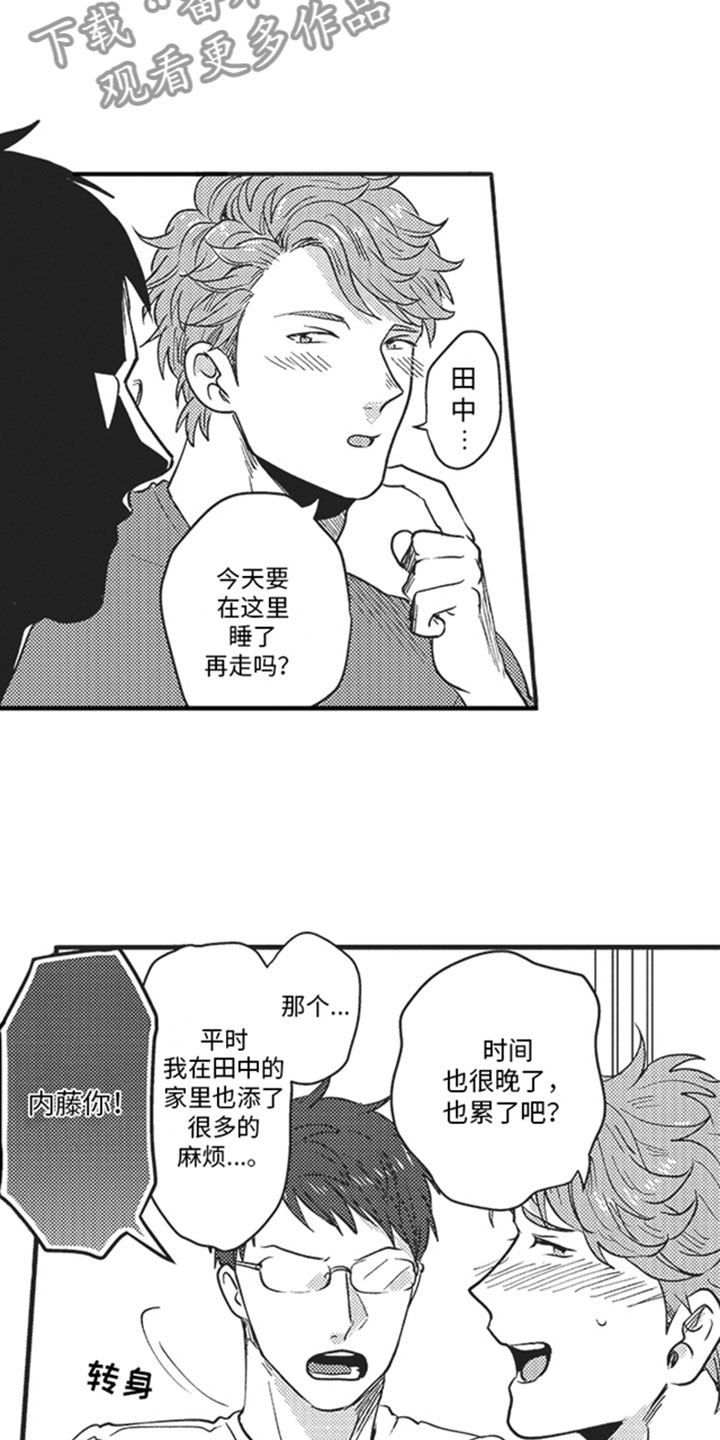 天生一对好鸳鸯广场舞版漫画,第14章：别说了2图