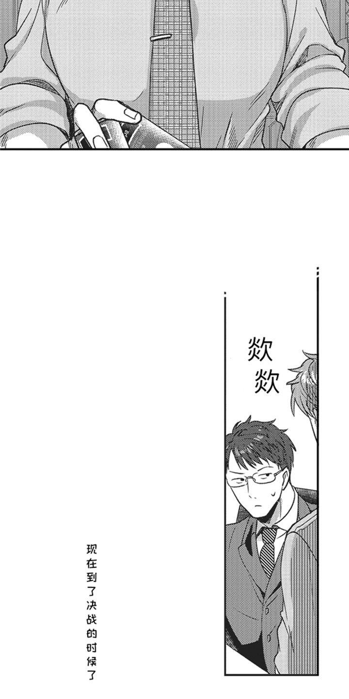 天生一对王栎鑫漫画,第3章：意外1图