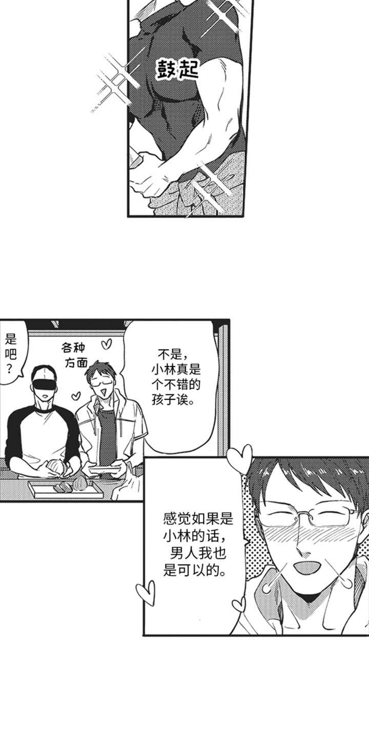 天生一对漫画,第13章：危机感2图