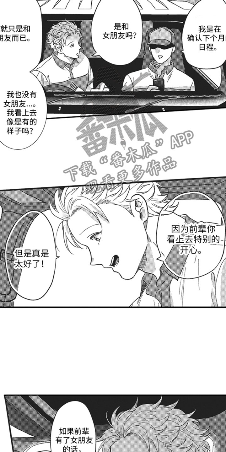 天生一对泰剧免费观看漫画,第8章：窥视2图