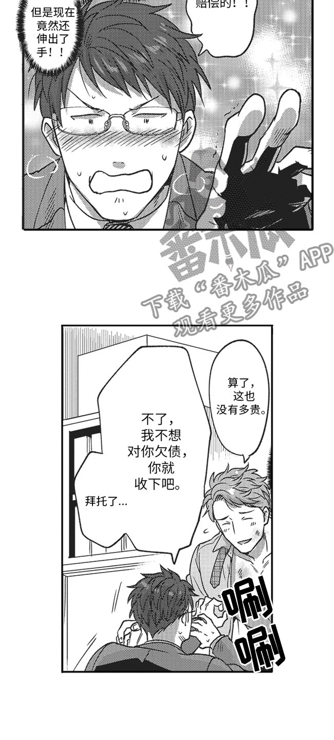 天生一对漫画,第4章：害羞2图