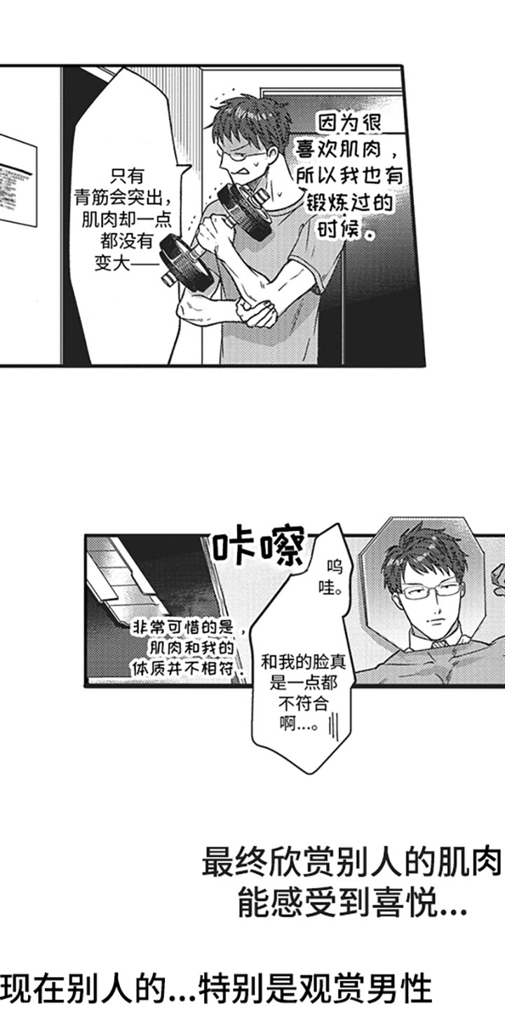 天生一对电影全集免费观看漫画,第1章：搭话2图