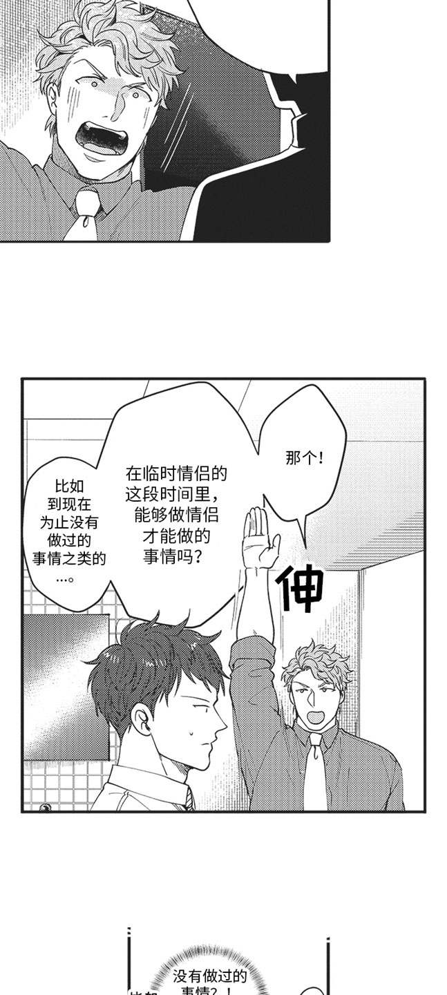 天生一对泰剧免费观看漫画,第18章：开心2图