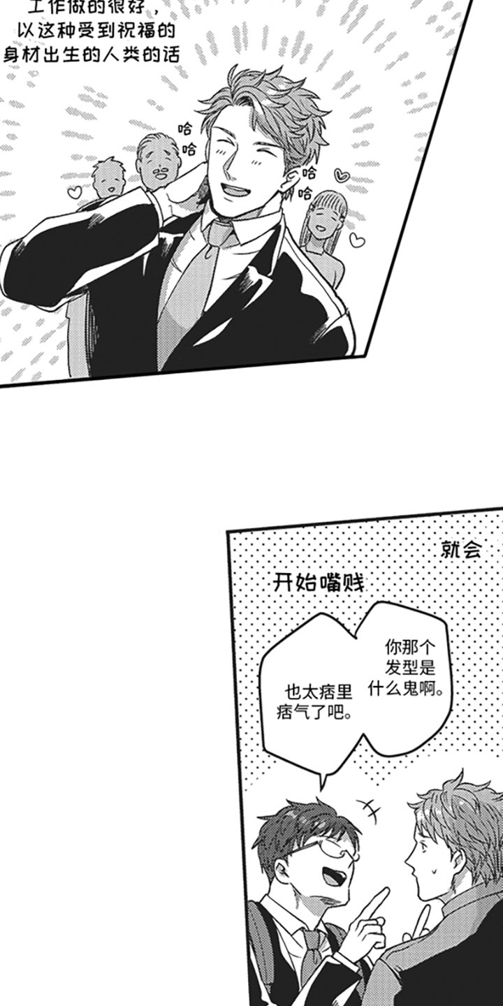 天生一对歌谱漫画,第1章：搭话2图