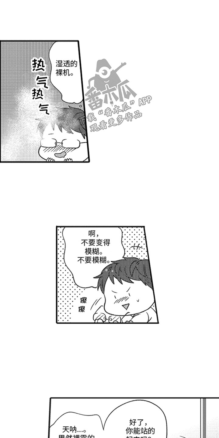 天生一对全集漫画,第6章：喝酒2图