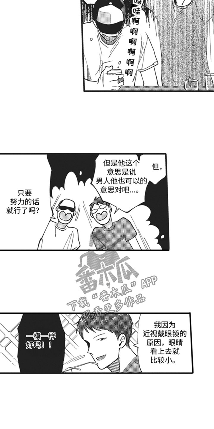 天生一对2之命中注定漫画,第17章：我不行吗？2图