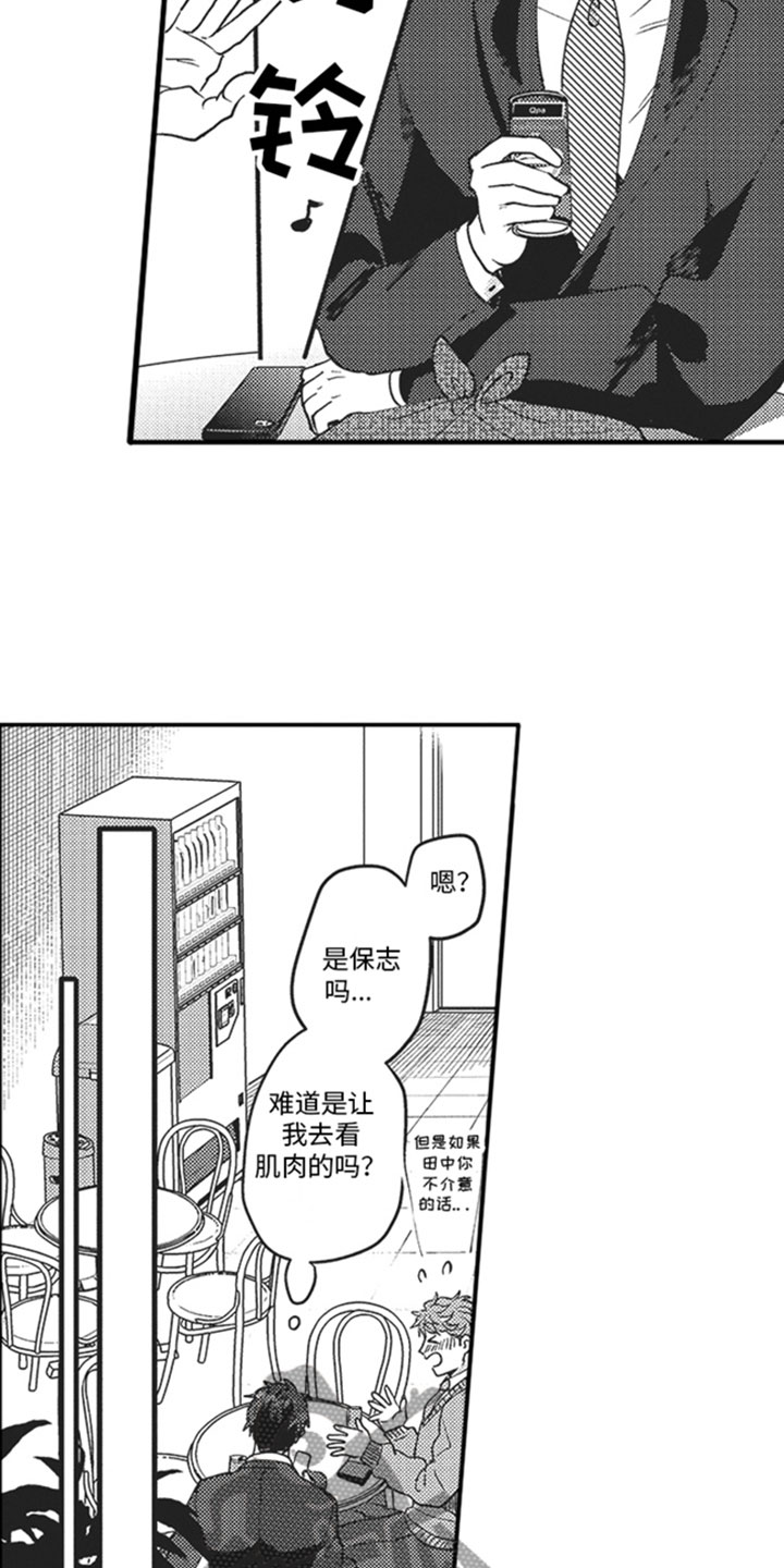 天生一对泰剧片段漫画,第8章：窥视2图