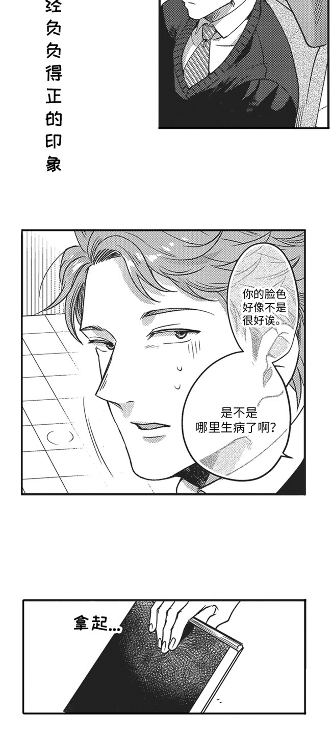 天生一对好鸳鸯完整版漫画,第2章：好奇2图