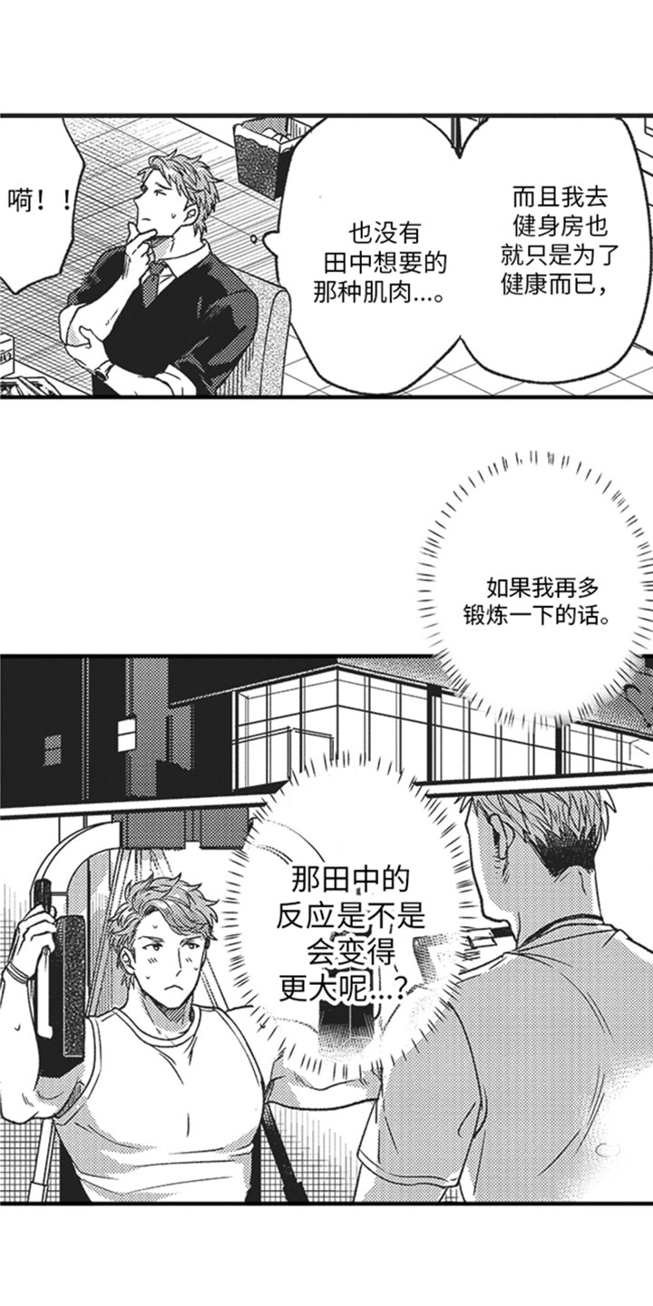 天生一对泰剧免费观看漫画,第3章：意外2图