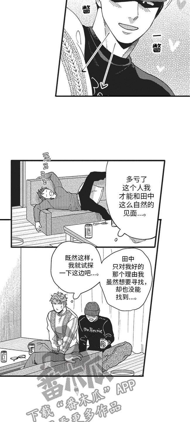 天生一对泰剧全集免费观看漫画,第9章：试探1图