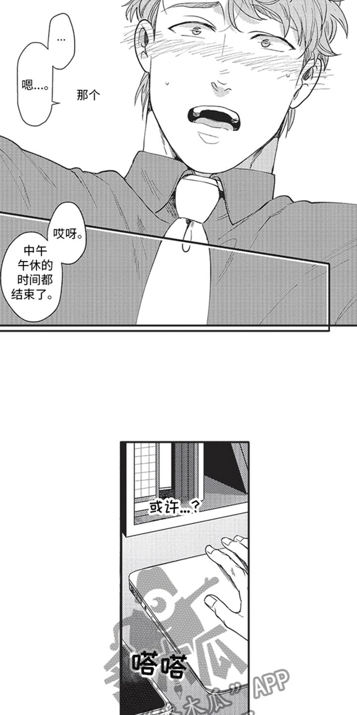 天生一对泰剧漫画,第19章：交谈2图