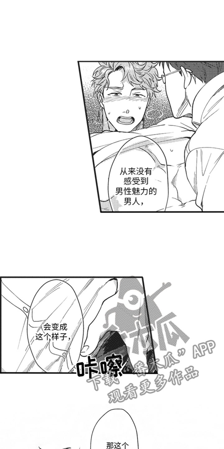 天生一对漫画,第20章：满足1图