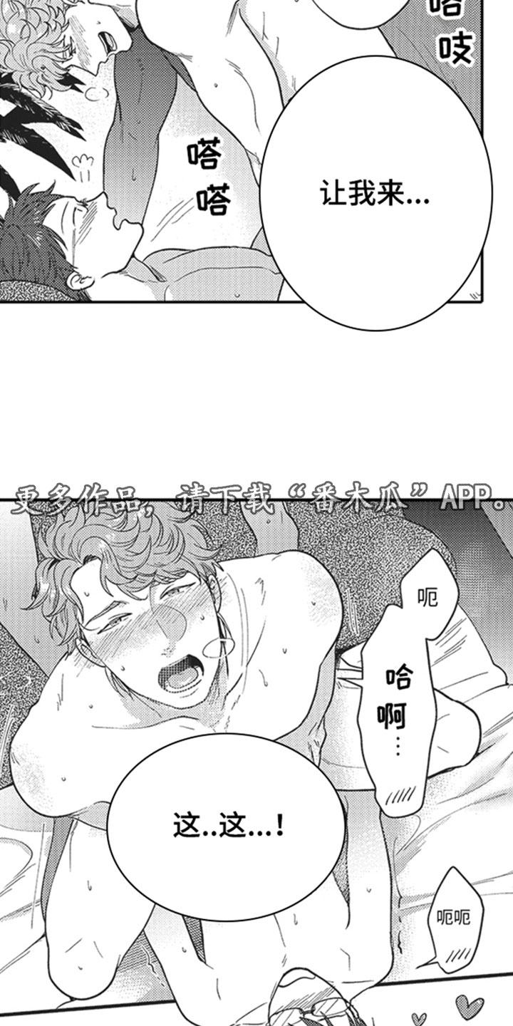 天生一对歌曲原唱完整版漫画,第20章：满足2图