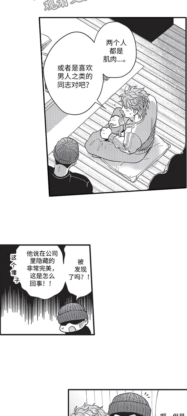 天生一对泰剧全集免费观看漫画,第9章：试探2图