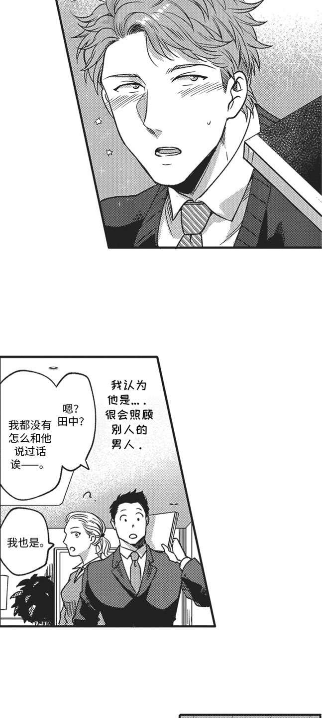 天生一对泰剧全集免费观看泰剧漫画,第2章：好奇2图