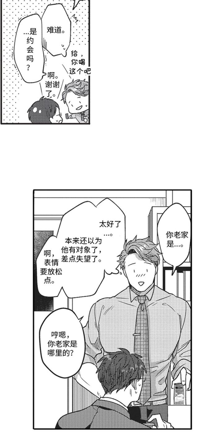 天生一对泰剧全集免费观看无删减漫画,第3章：意外1图