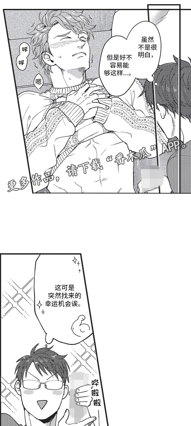 天生一对漫画,第11章：按摩1图